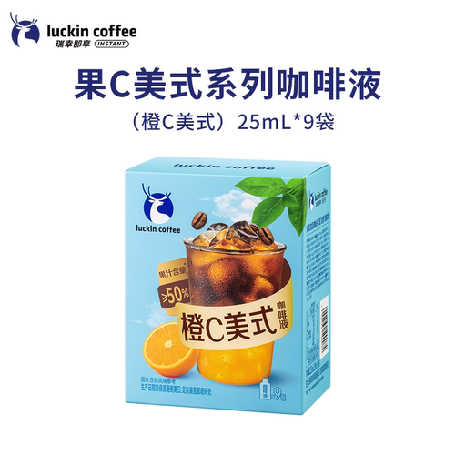 瑞幸咖啡液 橙C柚C美式含50%真果汁果咖啡浓缩液美式黑咖25ml*9袋