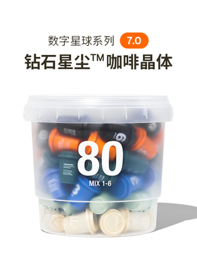 三顿半|数字星球7.0钻石星尘™精品咖啡速溶黑咖啡粉桶装80颗*3g