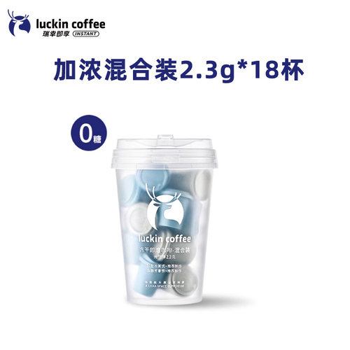 [临期特价] 瑞幸即享咖啡元气弹美式拿铁黑糖风味速溶冻干黑咖啡