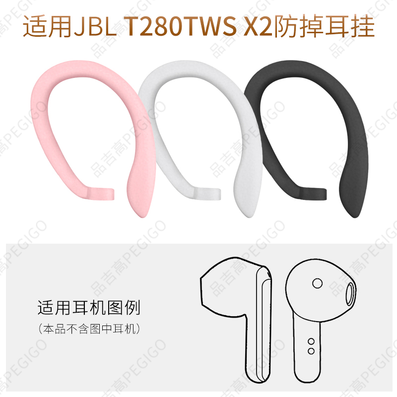 适用JBL T280TWS X2蓝牙耳机防脱落耳挂C260TWS挂钩Wave Flex配件