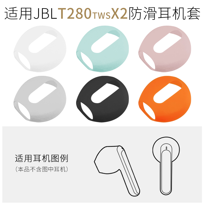 适用JBL T280TWS X2真无线蓝牙耳机防滑耳套帽运动防掉超薄保护套 3C数码配件 耳塞保护套 原图主图