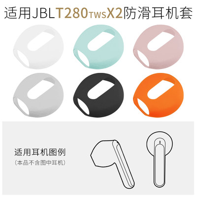 JBLT280TWSX2半入耳式防滑耳套