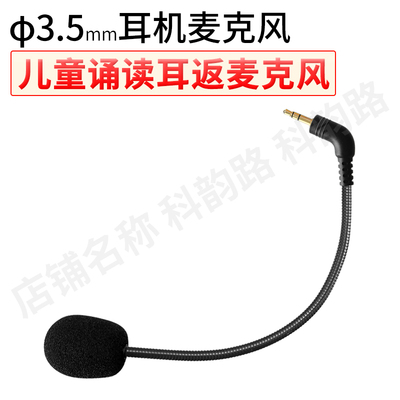 儿童诵读耳返耳机3.5mm麦克风