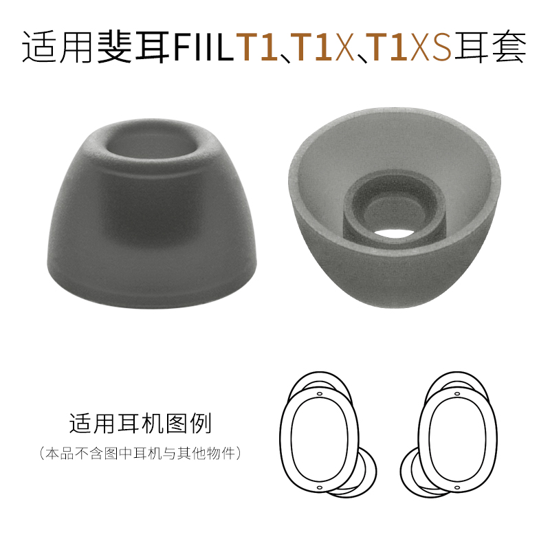 适用斐耳FIIL T1真无线蓝牙耳机T1X耳塞套F017硅胶帽T1XS耳套配件 3C数码配件 耳塞保护套 原图主图