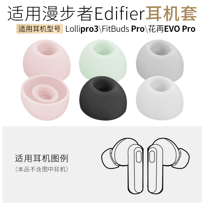 漫步者Lollipro3耳帽EVOPro耳套