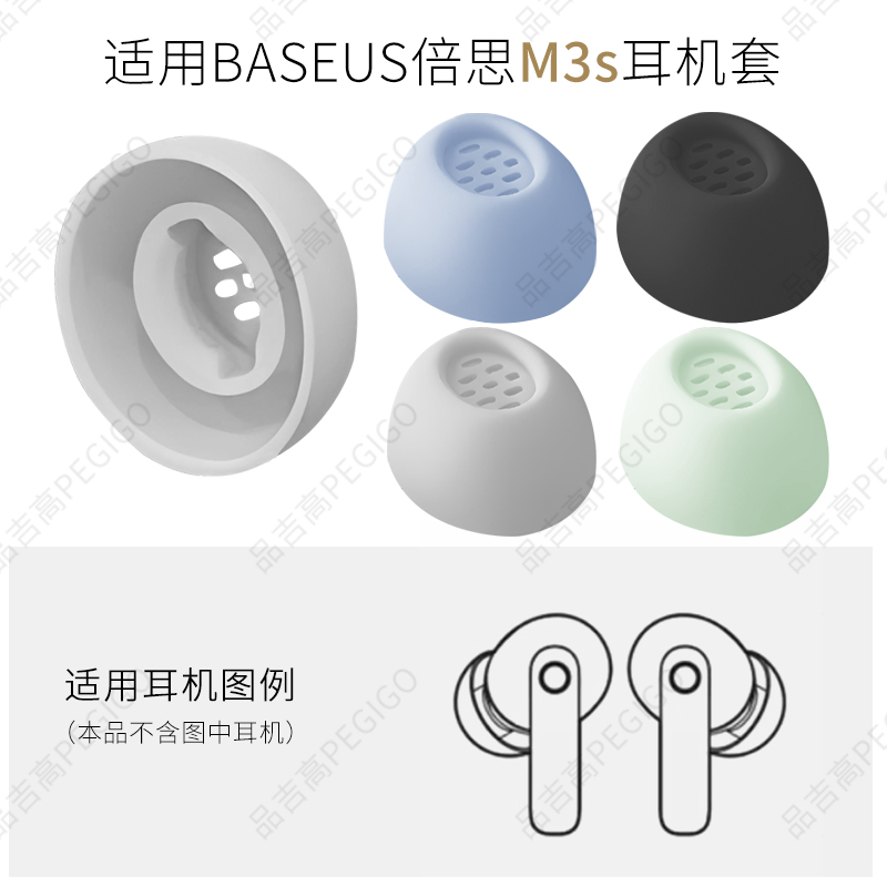倍思M3S无线耳机耳帽耳机套配件