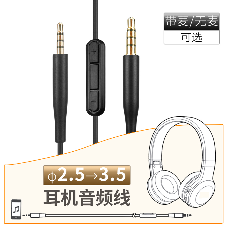 适用JBL蓝牙耳机E45BT音频线E55BT连接线TUNE 600BTNC转接650细头-封面