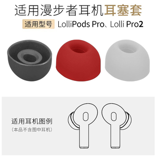 2耳塞套硅胶帽替换配件 Pro Pro耳机套Lolli 适用漫步者LolliPods