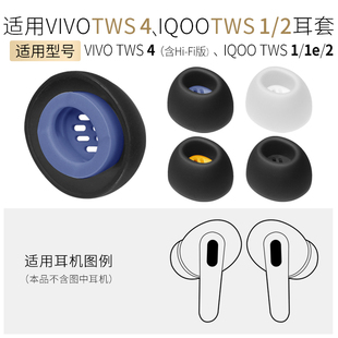 適用VIVO TWS4藍(lán)牙耳機(jī)套耳塞套iQOO TWS1 TWS2耳帽軟塞頭配件