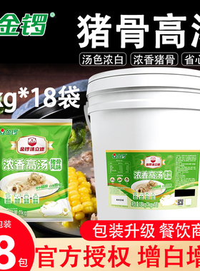 金锣高汤18kg 浓汤宝 猪骨高汤 关东煮火锅麻辣烫骨汤 浓缩商用