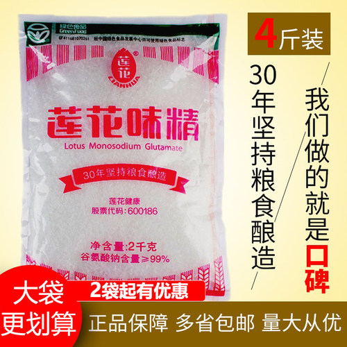 莲花味精正品家用大袋2000g无盐