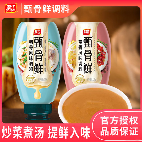 双汇甄骨鲜浓缩猪骨高汤