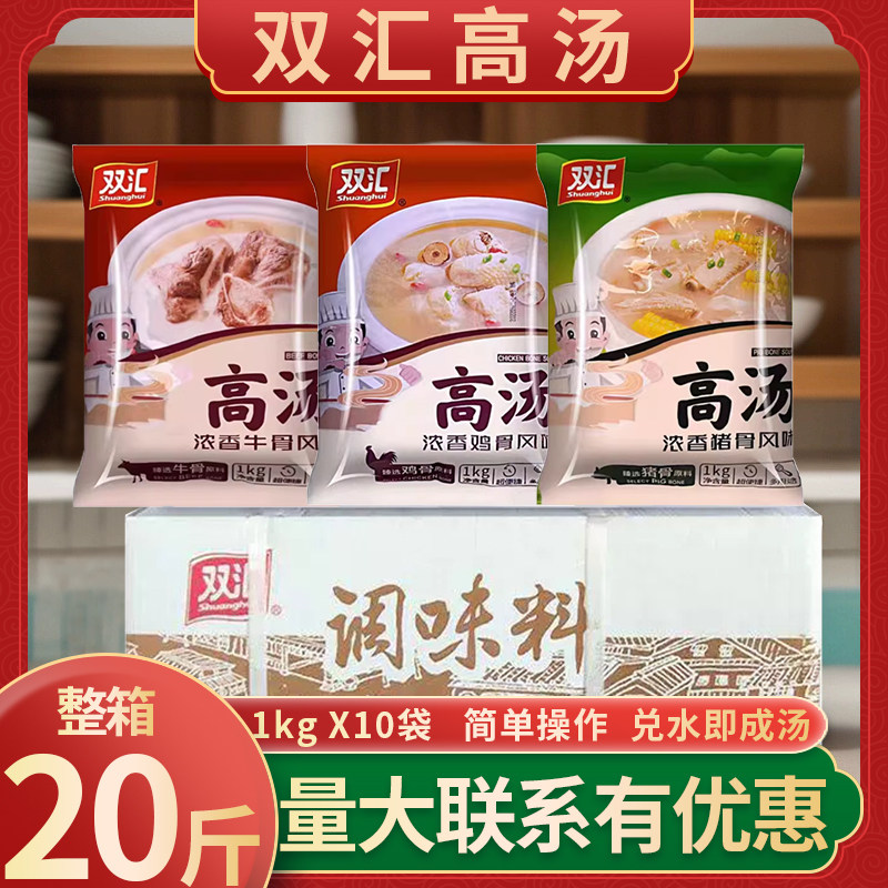 双汇浓香猪骨高汤整箱汤料包