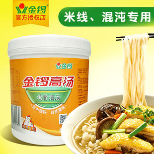 金锣鸡骨清汤 浓缩鸡骨汤火锅 麻辣烫高汤 过桥米线 馄饨 汤底