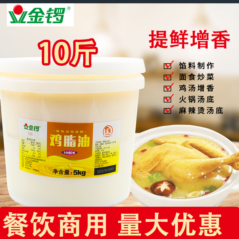 金锣食用鸡油商用10斤鸡脂油