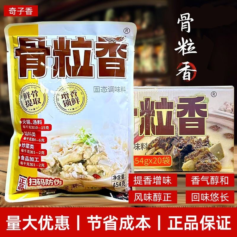 调汤神器骨粒香454g牛羊肉粉面汤底石锅鱼火锅麻辣烫版面调汤包邮