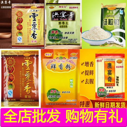 澳宴奇鲜香王炒菜调料油脂粉末