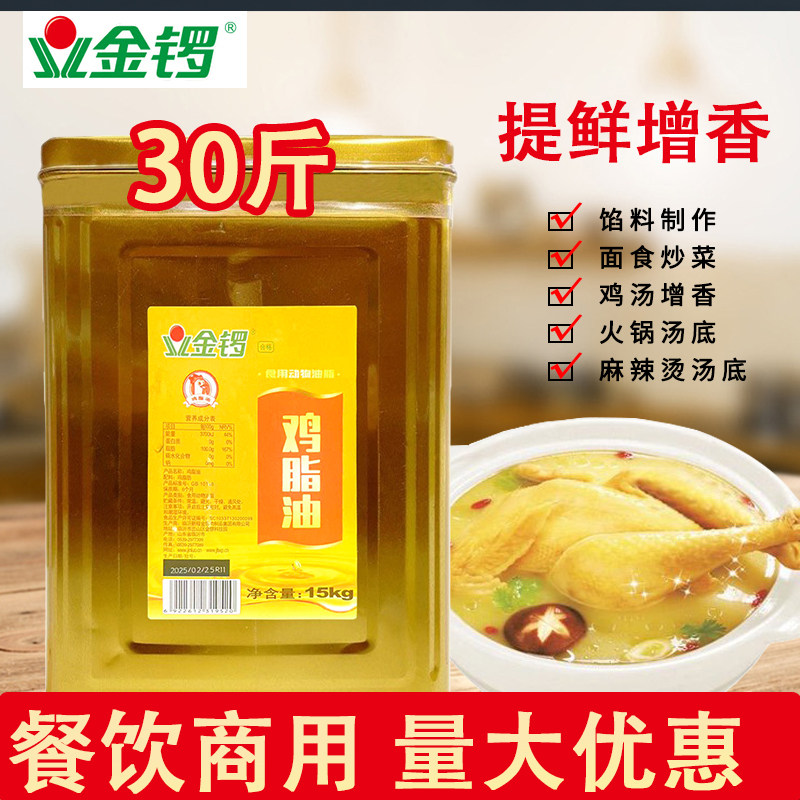 金锣鸡油商用纯鸡脂油精制老母鸡油15公斤餐饮商用烧烤熟鸡油大桶