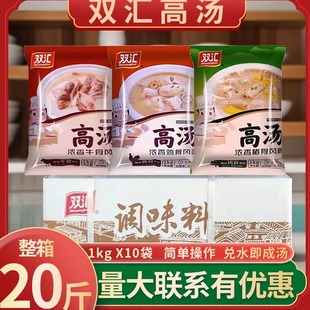 双汇高汤浓缩商用猪骨鸡骨牛骨浓香大骨白汤浓汤麻辣烫汤底整箱