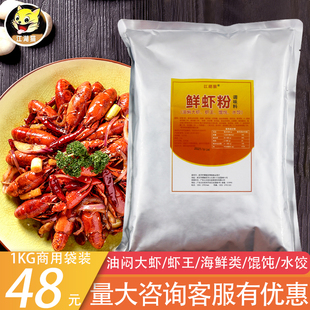 馄饨海鲜增鲜粉 江湖猫鲜虾粉 油闷大虾香辣蟹专用食用调味料