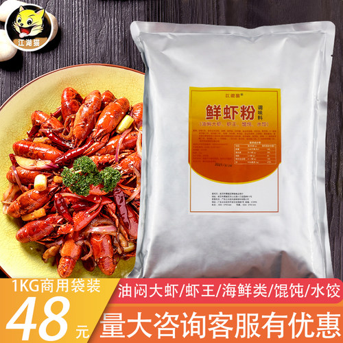 江湖猫香辣蟹专用调味料鲜虾粉