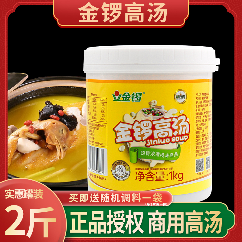 金锣高汤浓白家用1kg鸡骨
