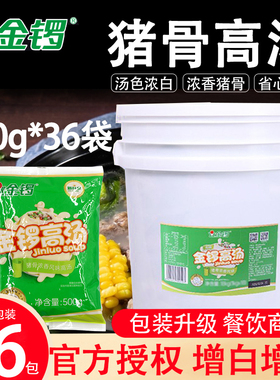 金锣猪骨高汤浓香风味18kg骨头汤大骨白汤火锅麻辣烫底料浓缩商用
