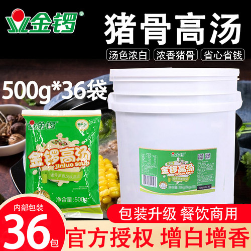 金锣猪骨高汤浓香风味18kg骨头汤大骨白汤火锅麻辣烫底料浓缩商用
