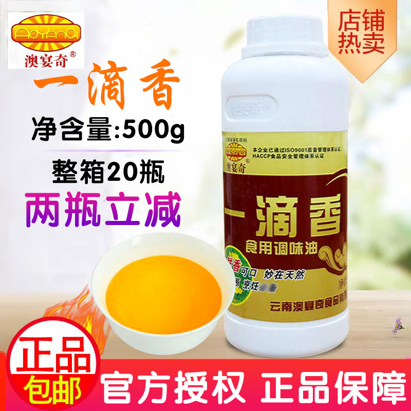 包邮 澳宴奇 麻辣鲜 籽油调料500g 一滴香 麻辣烫火锅烧烤飘香剂