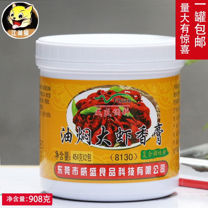 潜江油焖大虾调料 香辣虾膏 龙虾卤料膏回味膏 增香虾膏虾粉包邮