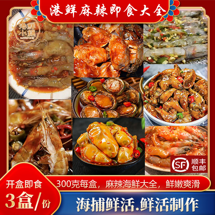 丹东韩式酱蟹块酱虾泰式虾麻辣鲍鱼麻辣生蚝开背虾腌制潮汕生盐