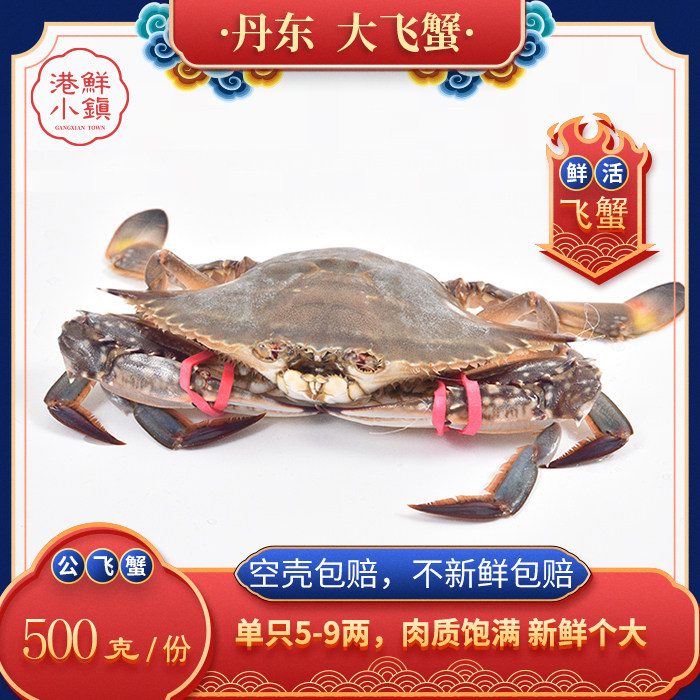 丹东野生大公飞蟹野生大梭子蟹丹东东港飞蟹螃蟹优选公螃蟹,水产肉类/新鲜蔬果/熟食,梭子蟹,淘宝优惠券,粉丝福利购,淘宝优惠卷