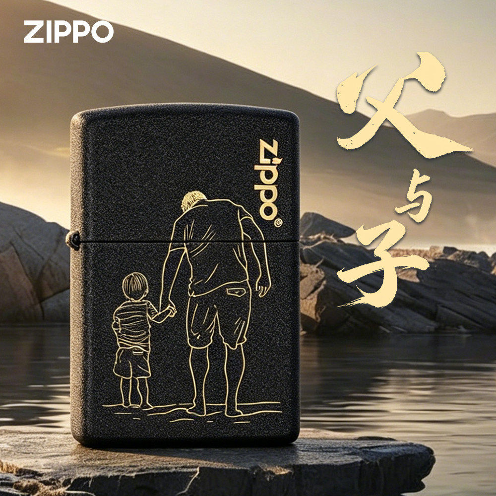美国Zippo 之宝正品236黑裂漆父与子防风煤油打火机送父亲礼物