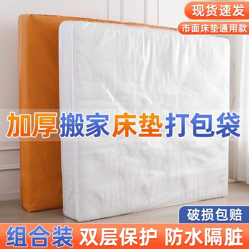 床垫搬家保护罩套一次性塑料袋打包膜神器收纳席梦思防尘专用包装,收纳整理,其他收纳袋,淘宝优惠券,粉丝福利购,淘宝优惠卷