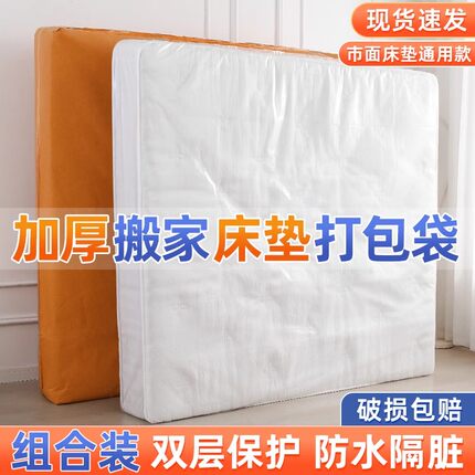 床垫搬家保护罩套一次性塑料袋打包膜神器收纳席梦思防尘专用包装