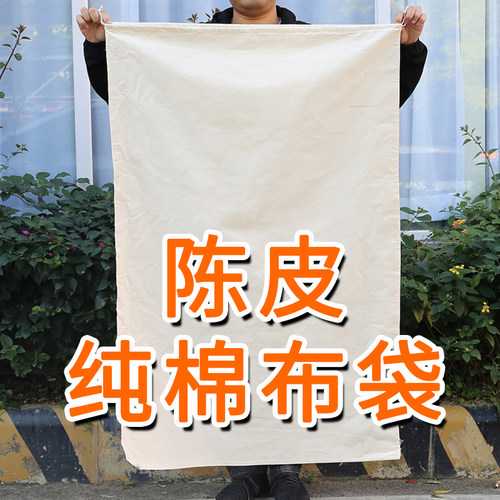 纯棉加厚抽绳束口陈化储存袋