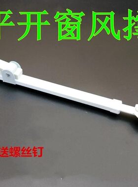 老式风撑新款加厚滑撑塑钢铝合金