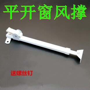 老式烤漆新款加厚滑撑塑钢铝合金平开外推窗子风撑壁限位器配件