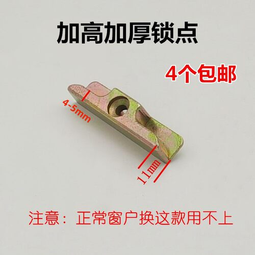 塑钢门窗传动锁点 平开窗户联动锁卡搭扣 加高厚大重锁块五金配件 - 封面