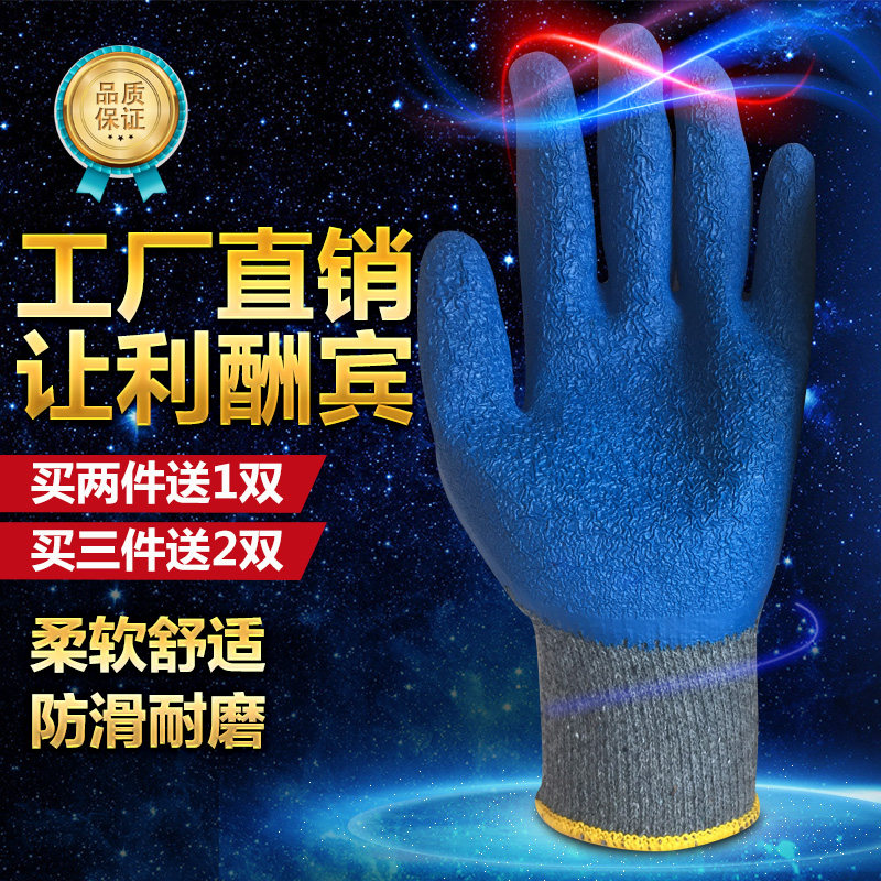 手套劳保耐磨加厚工地带胶工作