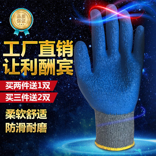手套劳保耐磨加厚工地搬砖带胶工作建筑工人浸胶干活塑胶棉线胶皮 - 封面