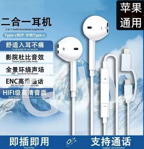 即插即用苹果Type-c二合一有线耳机适应苹果7-14手机通话视频游戏