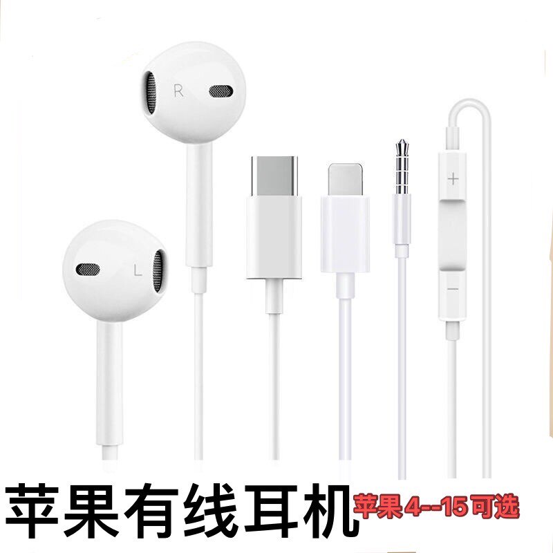 苹果耳机适用iPhone12有线耳机15/14/13/11/X/8/7/6/5/4带麦耳塞使用感如何?