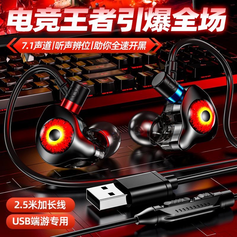 电竞耳机吃鸡游戏专用有线入耳式USB接口电脑平板吃鸡游戏专用