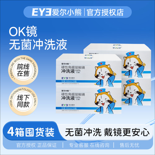 【囤货无忧】爱尔小熊4箱