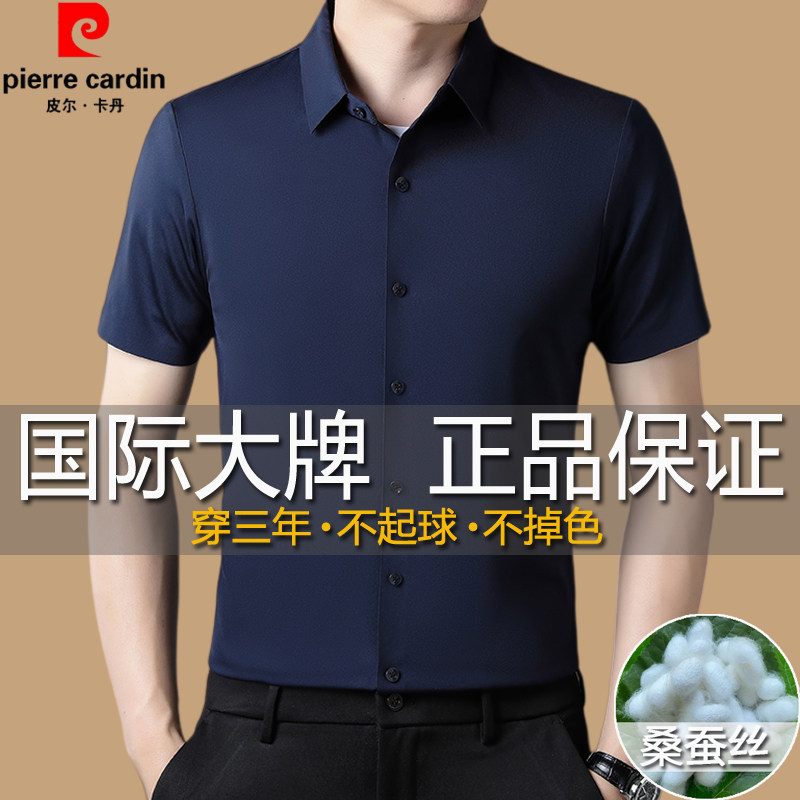 皮尔卡丹桑蚕丝短袖衬衫男士夏季薄款中年商务休闲高级感衬衣免烫