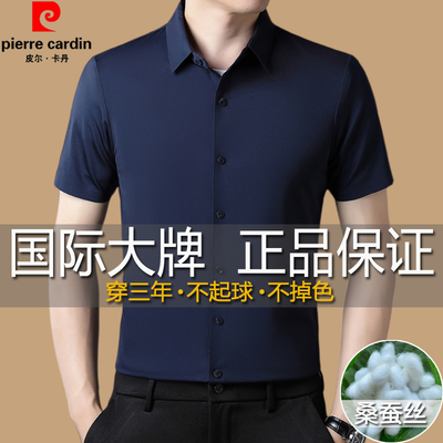 皮尔卡丹桑蚕丝短袖衬衫男免烫