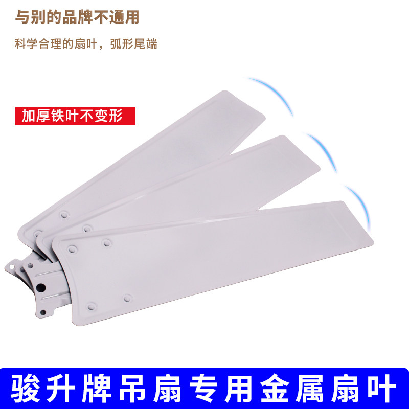 骏升牌家用客厅铁叶吊扇电风扇叶子配件风扇叶3片铁扇叶48寸56寸