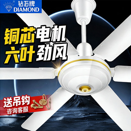 钻石牌铁叶吊扇56寸五叶六叶120W工业大风力扇家用客厅宿舍电风扇