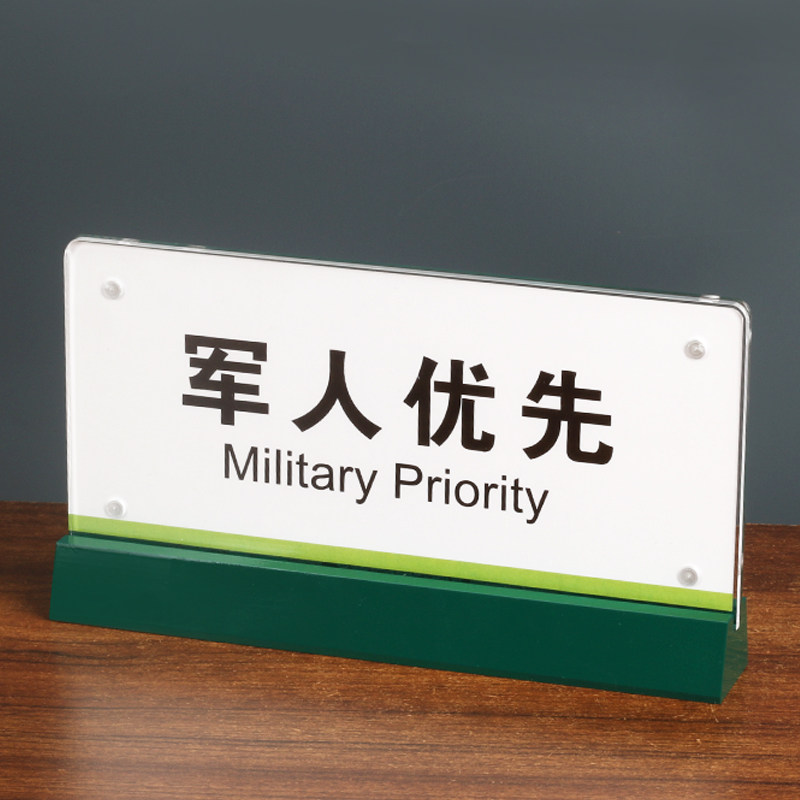 军人和退役军人优先桌牌大堂经理台牌亚克力爱心服务提示台卡定制